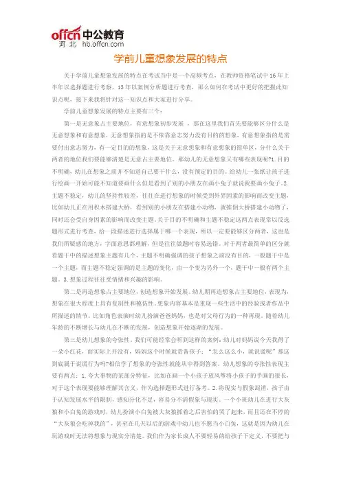 学前儿童想象发展的特点