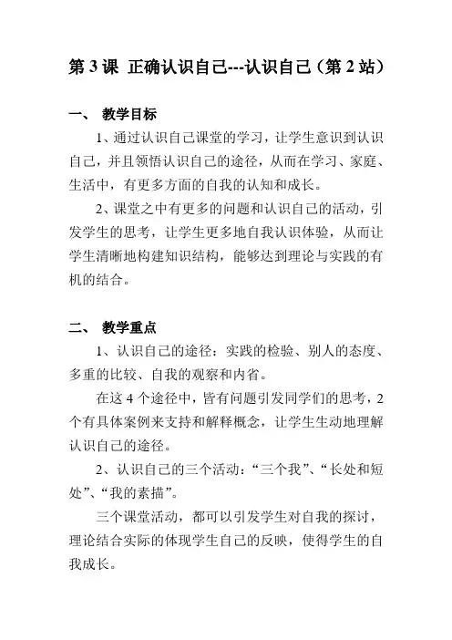 正确认识自己(认识自己)教案