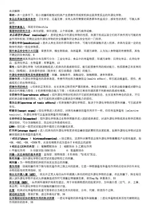 毒理学资料2021年整理版本(全)