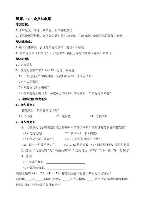 新苏科版七年级数学下册《12章 证明  12.1 定义与命题》公开课教案_14