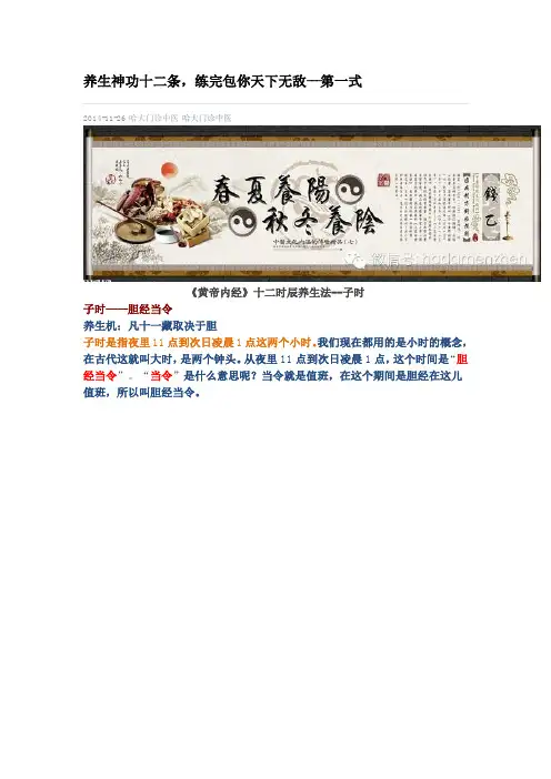 哈大门诊部：黄帝内经养生十二时辰--子时