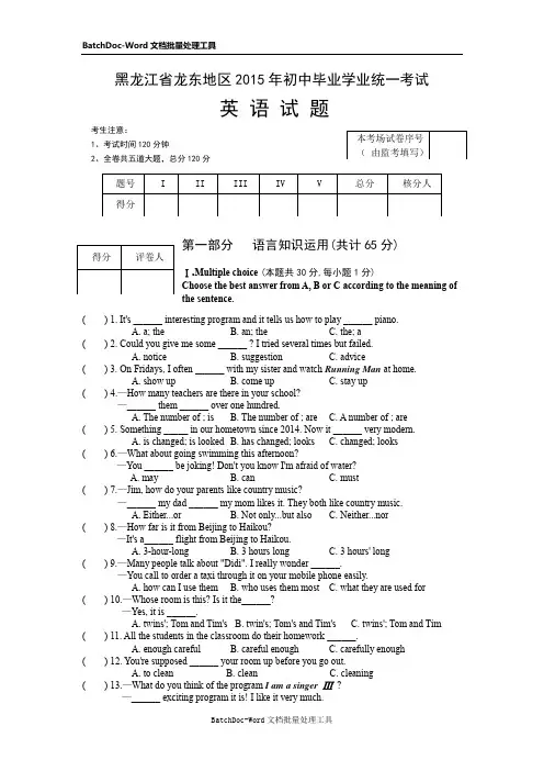 (完整word版)黑龙江省龙东地区2015年中考英语试题(word版含答案)