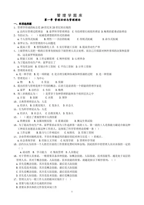 管理学题库(周三多)