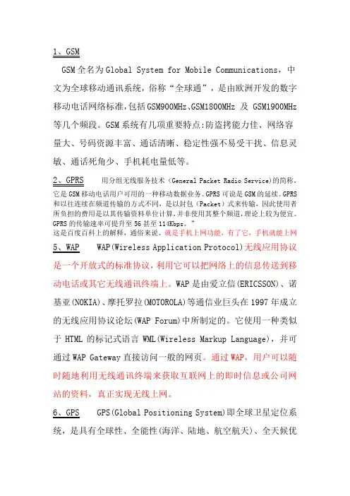 手机专业用语