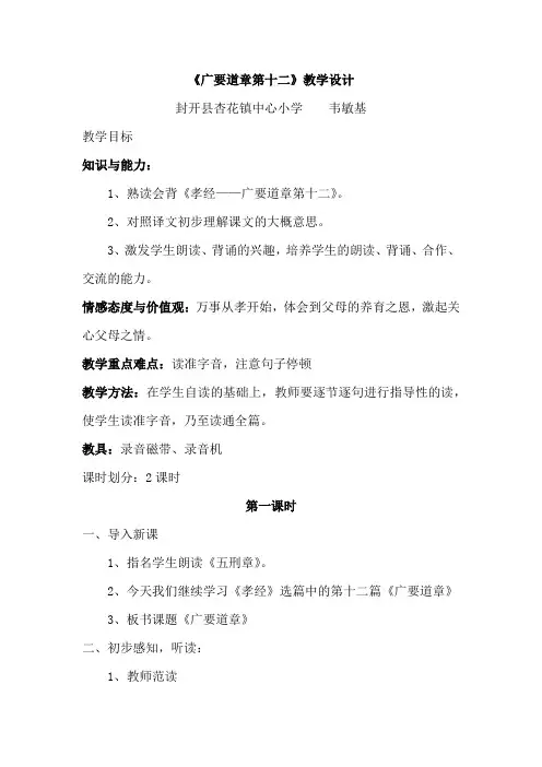 12《广要道章第十二》教学设计
