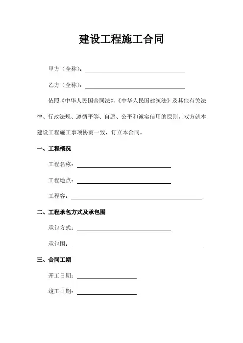 防腐保温合同范本