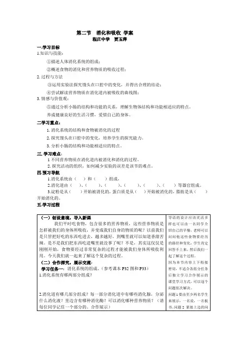 人教版-生物-七年级下册-第二节  消化和吸收 学案