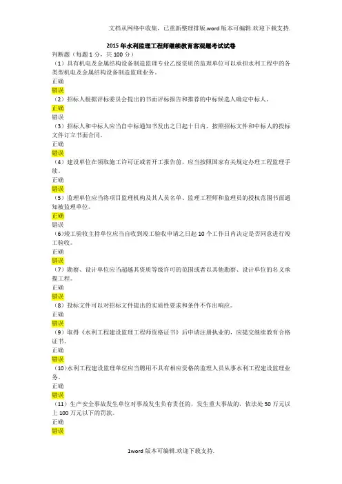 水利监理工程师继续教育客观题考试试卷82分