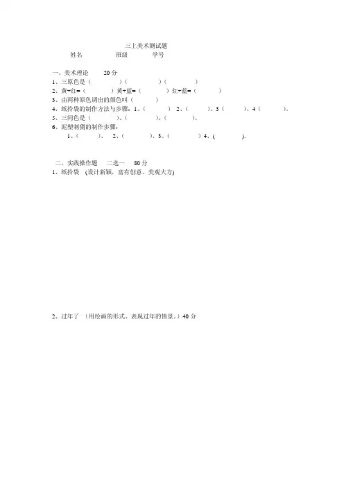 三年级美术测试题