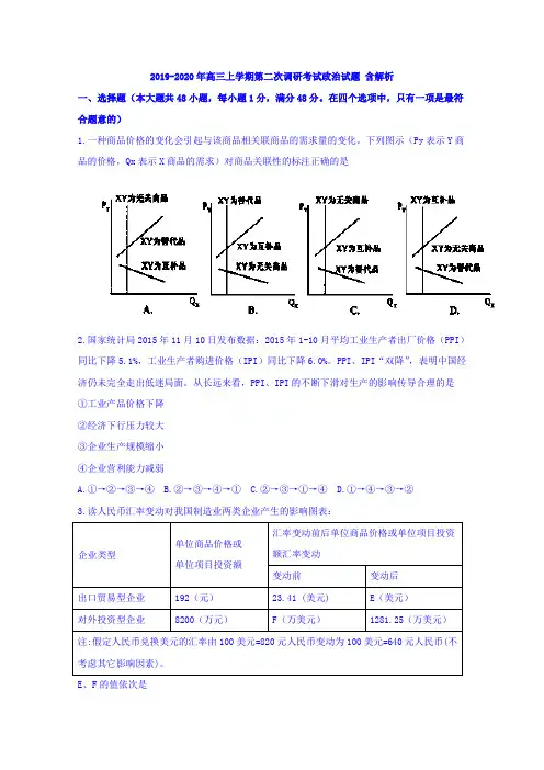 2019-2020年高三上学期第二次调研考试政治试题 含解析