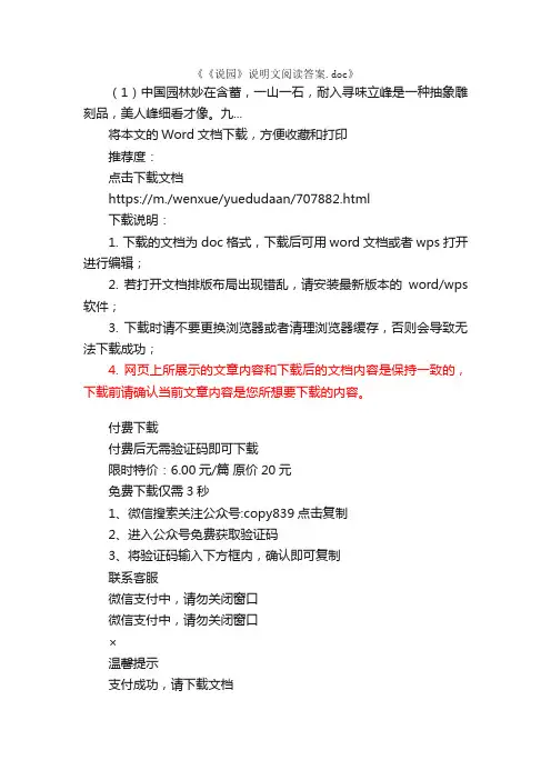 《说园》说明文阅读答案