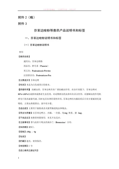 芬苯达唑粉等兽药产品说明书和标签