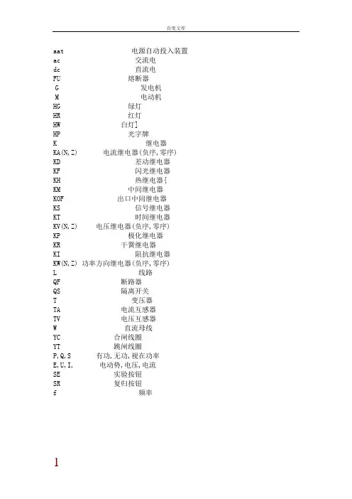 常用电气符号中英文对照表