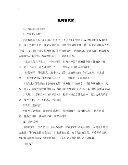 晚唐五代词
