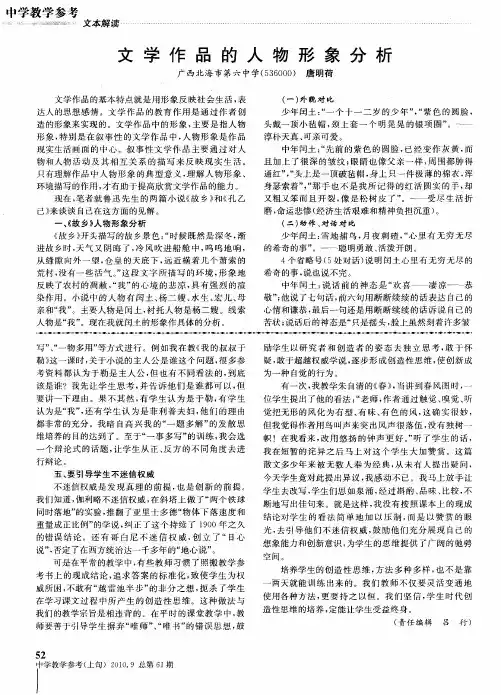 文学作品的人物形象分析