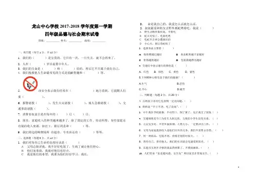 人教版四年级品德与社会上册期末试卷