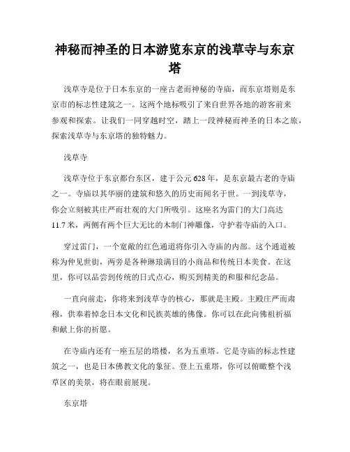 神秘而神圣的日本游览东京的浅草寺与东京塔