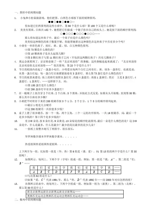小学二年级简单周期问题(最新整理)