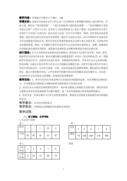 《反比例的意义》教案