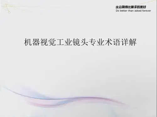 FA工业镜头机器视觉镜头-专业术语详解