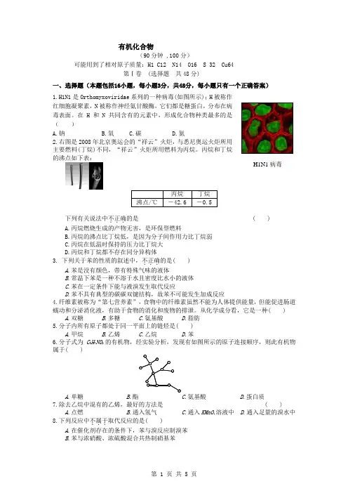 有机化合物单元测试