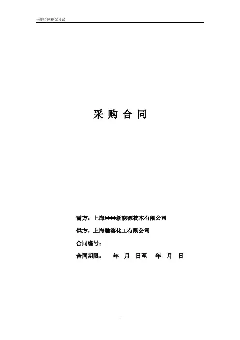 采购合同框架协议