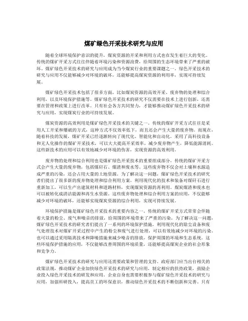 煤矿绿色开采技术研究与应用