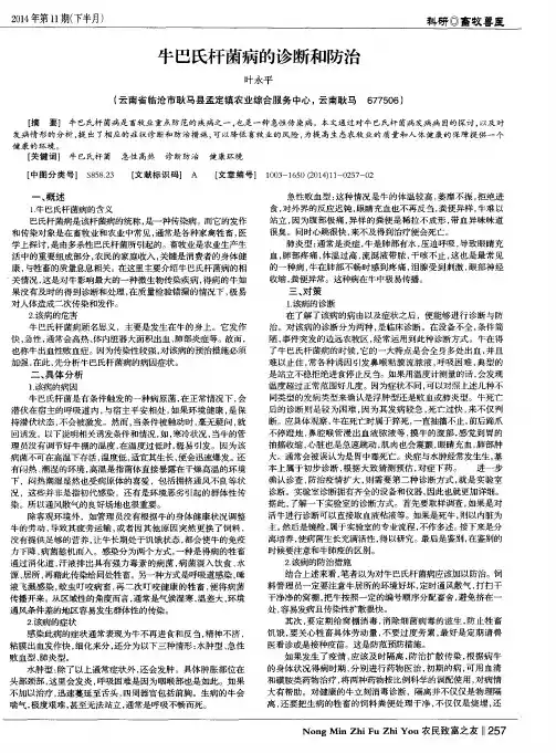 牛巴氏杆菌病的诊断和防治 2