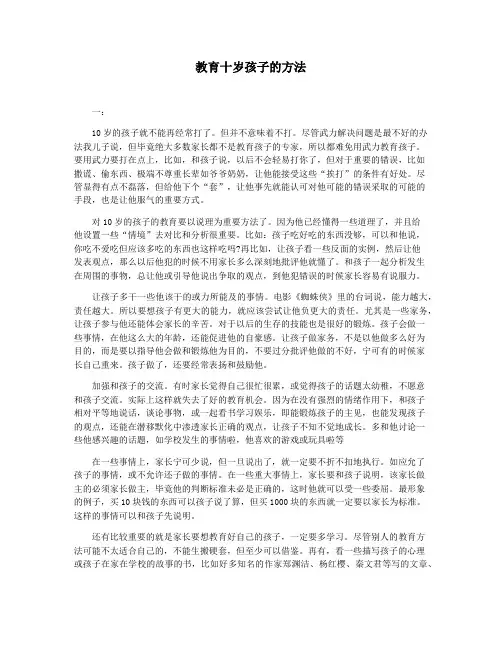 教育十岁孩子的方法