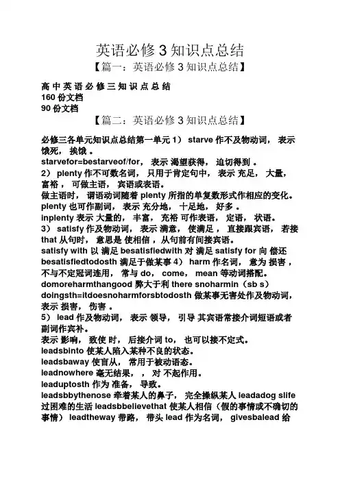 英语必修3知识点总结