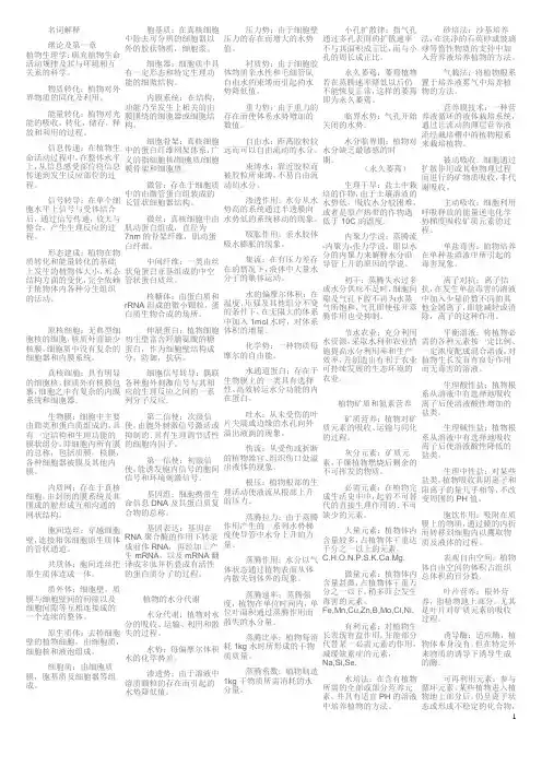 植物生理学