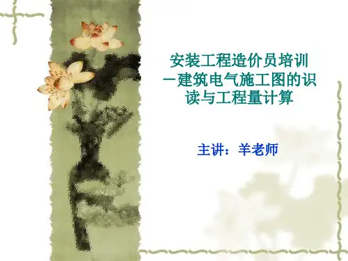 建筑电气施工图完整版