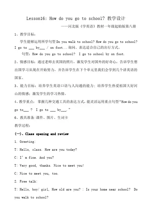 新冀教版三年级起点四年级英语下册《Unit 3 All about Me  Lesson 16 How Do You Go to School.》教案_25