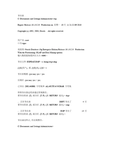 oracle EXP导入导出表