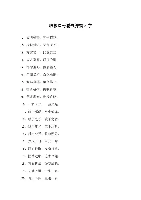 班级口号霸气押韵8字