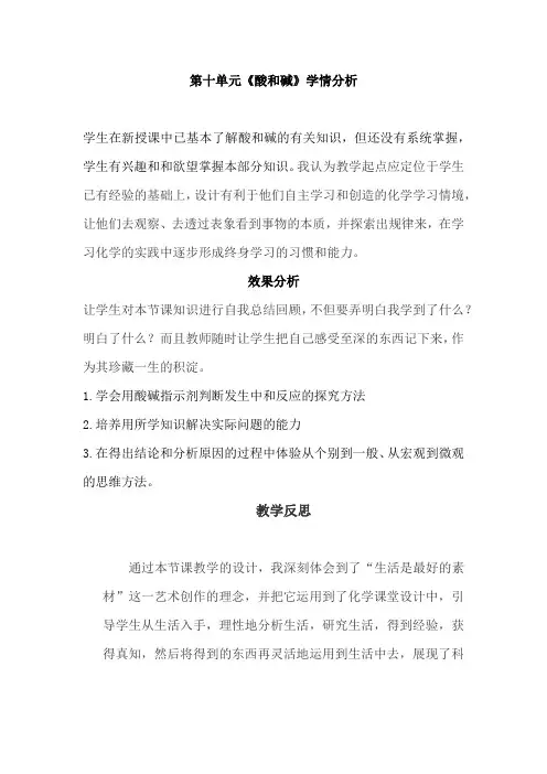 初中化学_第十单元 《酸和碱》教学设计学情分析教材分析课后反思