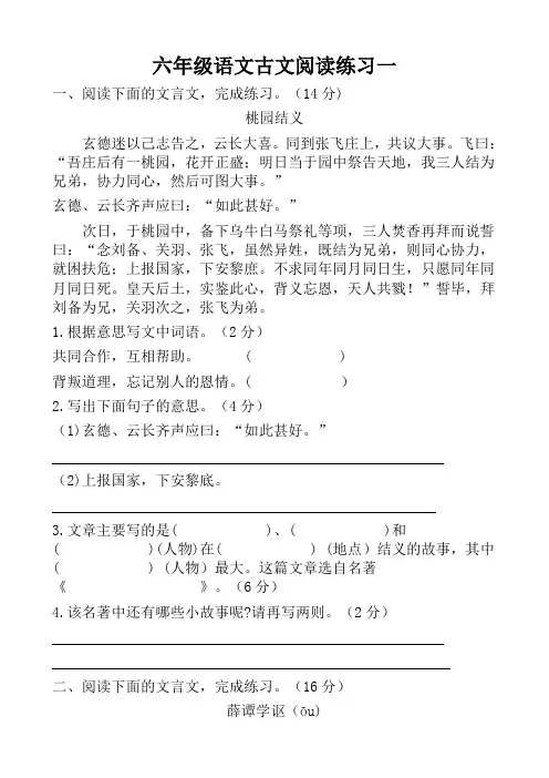 部编人教版六年级下册语文：古文阅读练习一及答案