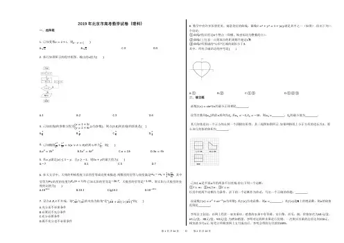 2019年北京市高考数学试卷(理科)