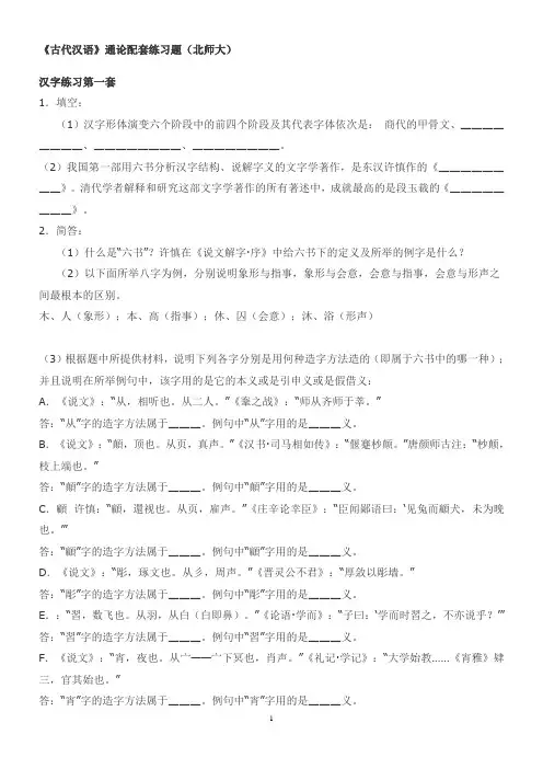 古代汉语
