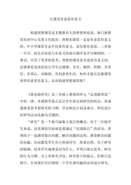 让课堂有意思有意义