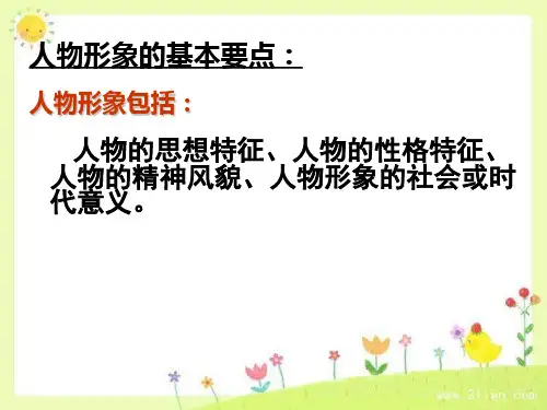 分析人物形象答题方法