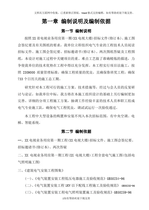 安装施组第一章
