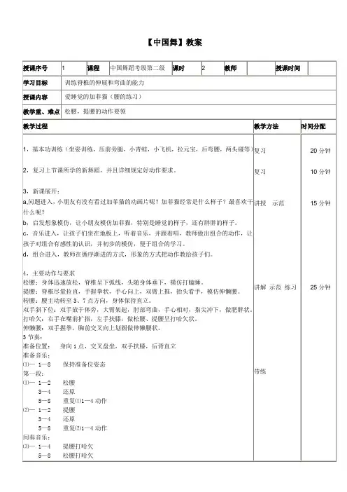 【中国舞】教案格式
