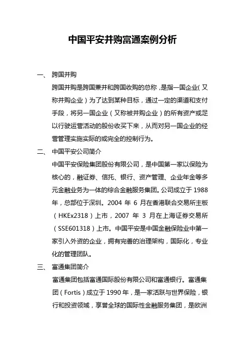 中国平安并购失败案例