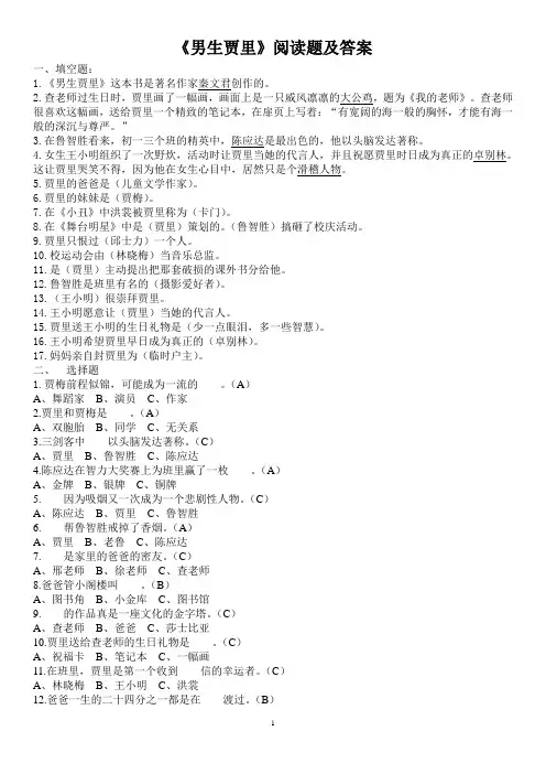 《男生贾里》阅读题