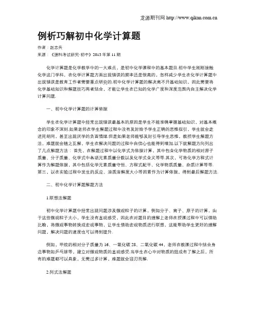 例析巧解初中化学计算题