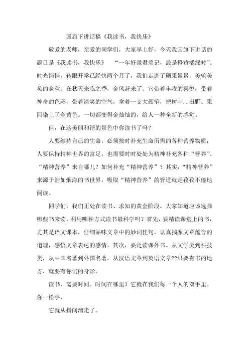 读书----------国旗下讲话稿 (1)
