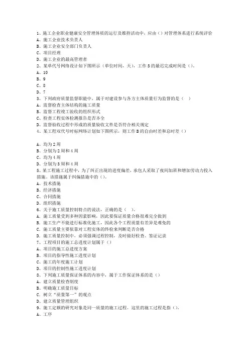 2013一级四川省建造师法规(必备资料)