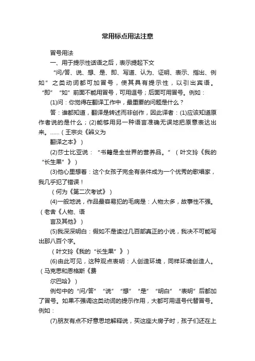 常用标点用法注意