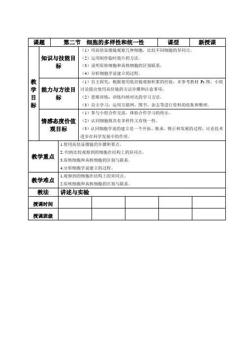 第二节  《细胞的多样性和统一性》教案